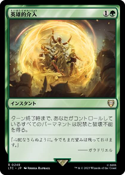 【JPN】《英雄的介入/Heroic Intervention》[LTC]