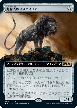 【JPN】【Foil】■拡張アート■《灯狩人のマスティコア/Sparkhunter Masticore》[M21]