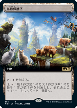 【JPN】【Foil】■拡張アート■《鳥獣保護区/Animal Sanctuary》[M21]