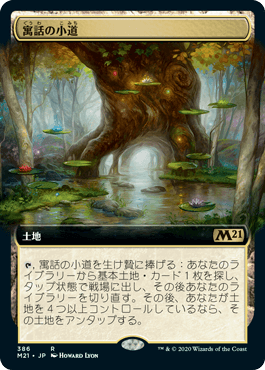 【JPN】【Foil】■拡張アート■《寓話の小道/Fabled Passage》[M21]