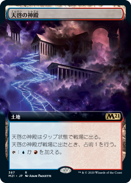 【JPN】【Foil】■拡張アート■《天啓の神殿/Temple of Epiphany》[M21]