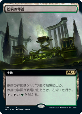 【JPN】【Foil】■拡張アート■《疾病の神殿/Temple of Malady》[M21]