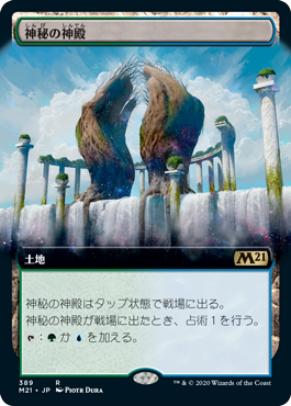 【JPN】【Foil】■拡張アート■《神秘の神殿/Temple of Mystery》[M21]
