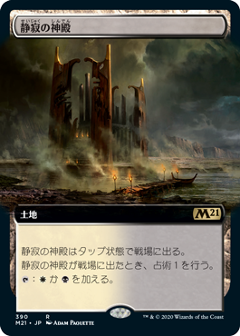 【JPN】【Foil】■拡張アート■《静寂の神殿/Temple of Silence》[M21]