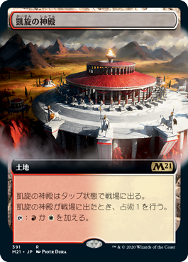 【JPN】【Foil】■拡張アート■《凱旋の神殿/Temple of Triumph》[M21]