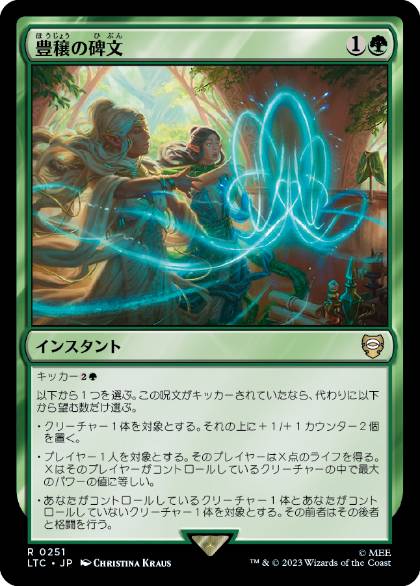 【JPN】《豊穣の碑文/Inscription of Abundance》[LTC]
