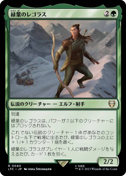 【JPN】《緑葉のレゴラス/Legolas Greenleaf》[LTC]