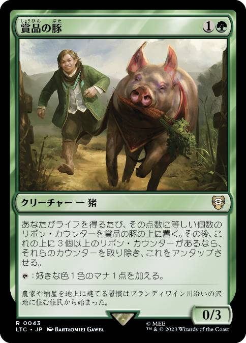 【JPN】《賞品の豚/Prize Pig》[LTC]