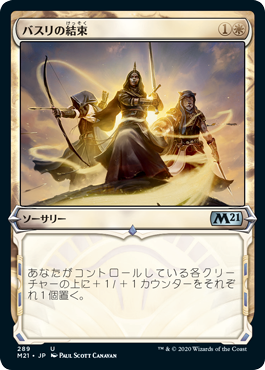 【JPN】【Foil】■ショーケース■《バスリの結束/Basri's Solidarity》[M21]