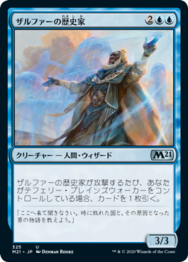 【JPN】《ザルファーの歴史家/Historian of Zhalfir》[M21]