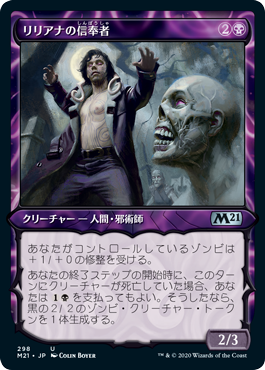 【JPN】【Foil】■ショーケース■《リリアナの信奉者/Liliana's Devotee》[M21]
