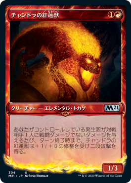 【JPN】【Foil】■ショーケース■《チャンドラの紅蓮獣/Chandra's Pyreling》[M21]