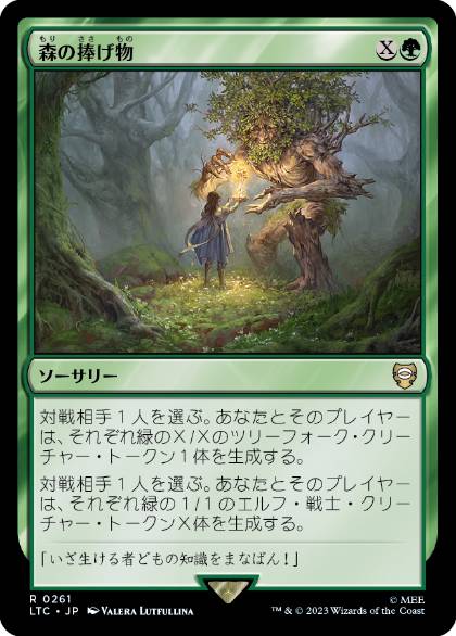 【JPN】《森の捧げ物/Sylvan Offering》[LTC]