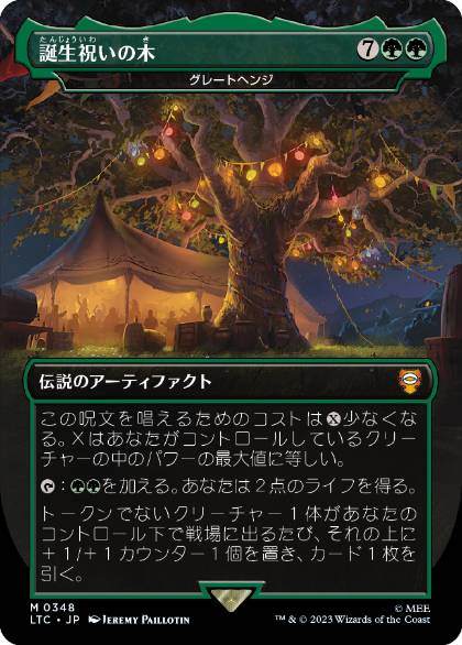 【JPN】《グレートヘンジ/The Great Henge》[LTC]