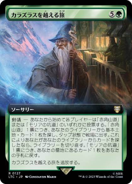 【JPN】■拡張アート■《カラズラスを越える旅/Travel Through Caradhras》[LTC]