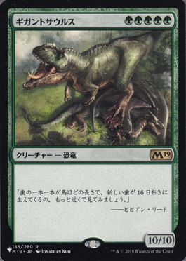 【JPN】《ギガントサウルス/Gigantosaurus》[PWシンボル付き再版]