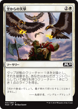 【JPN】【Foil】《空からの突撃/Aerial Assault》[M20]