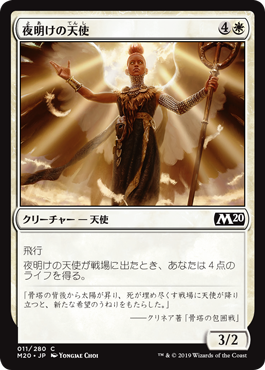 【JPN】【Foil】《夜明けの天使/Dawning Angel》[M20]