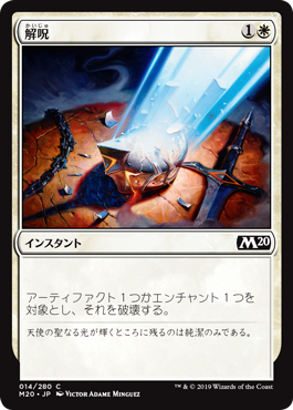 【JPN】【Foil】《解呪/Disenchant》[M20]
