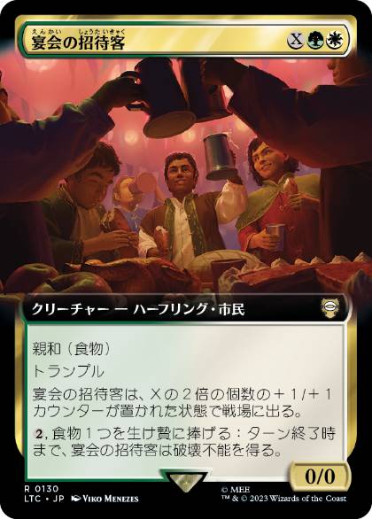 【JPN】■拡張アート■《宴会の招待客/Banquet Guests》[LTC]