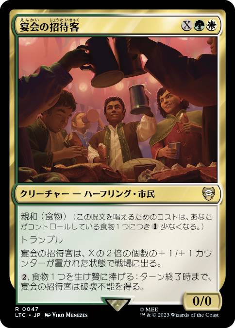 【JPN】《宴会の招待客/Banquet Guests》[LTC]