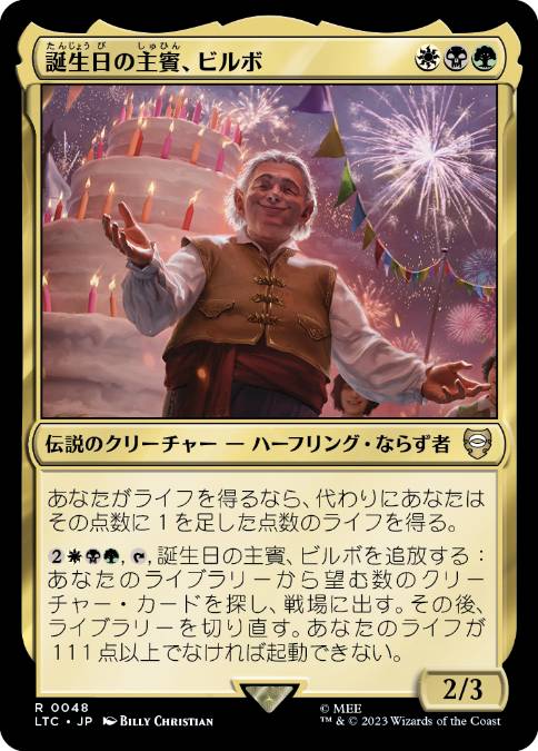 【JPN】《誕生日の主賓、ビルボ/Bilbo, Birthday Celebrant》[LTC]