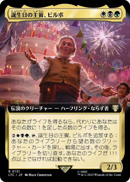 【JPN】■拡張アート■《誕生日の主賓、ビルボ/Bilbo, Birthday Celebrant》[LTC]