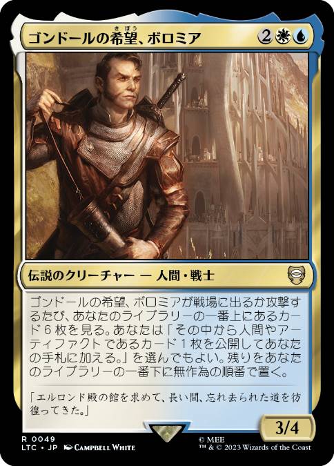 【JPN】《ゴンドールの希望、ボロミア/Boromir, Gondor's Hope》[LTC]