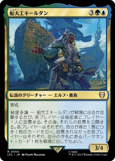 【JPN】《船大工キールダン/Cirdan the Shipwright》[LTC]