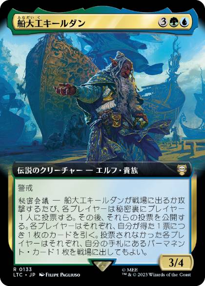 【JPN】■拡張アート■《船大工キールダン/Cirdan the Shipwright》[LTC]