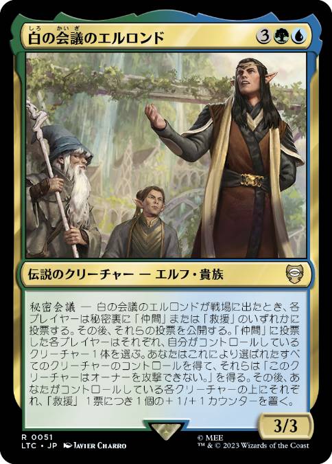 【JPN】《白の会議のエルロンド/Elrond of the White Council》[LTC]