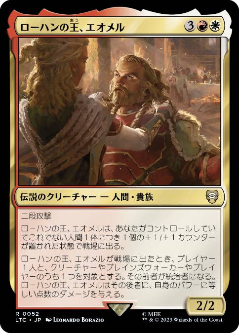 【JPN】《ローハンの王、エオメル/Eomer, King of Rohan》[LTC]
