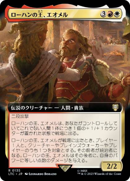 【JPN】■拡張アート■《ローハンの王、エオメル/Eomer, King of Rohan》[LTC]