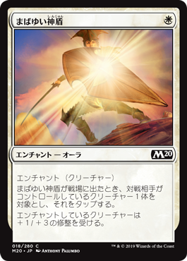 【JPN】【Foil】《まばゆい神盾/Glaring Aegis》[M20]