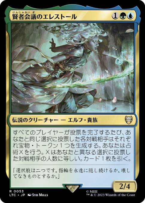 【JPN】《賢者会議のエレストール/Erestor of the Council》[LTC]
