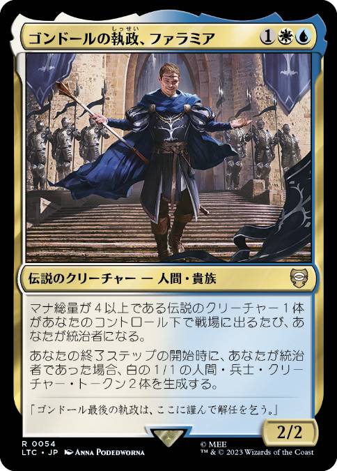 【JPN】《ゴンドールの執政、ファラミア/Faramir, Steward of Gondor》[LTC]
