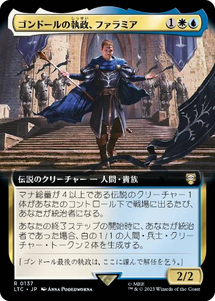 【JPN】■拡張アート■《ゴンドールの執政、ファラミア/Faramir, Steward of Gondor》[LTC]