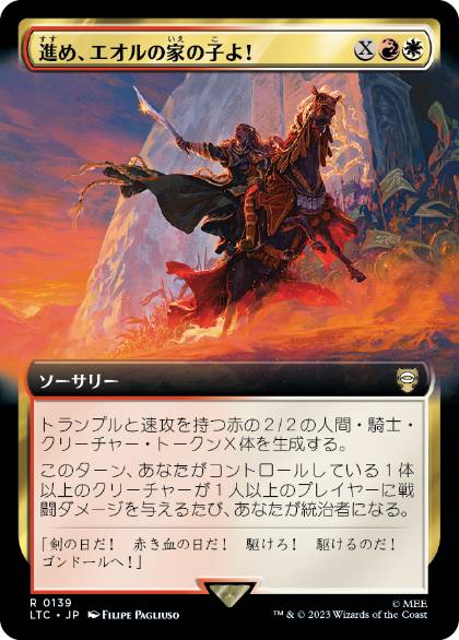 【JPN】■拡張アート■《進め、エオルの家の子よ！/Forth Eorlingas!》[LTC]
