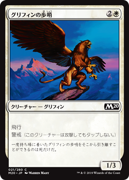 【JPN】【Foil】《グリフィンの歩哨/Griffin Sentinel》[M20]
