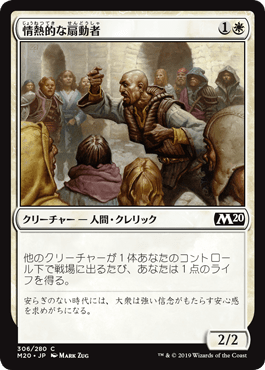【JPN】【Foil】《情熱的な扇動者/Impassioned Orator》[M20]