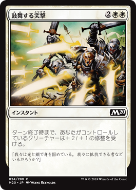 【JPN】【Foil】《鼓舞する突撃/Inspired Charge》[M20]