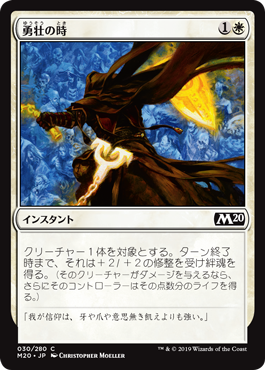 【JPN】【Foil】《勇壮の時/Moment of Heroism》[M20]