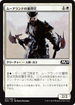 【JPN】【Foil】《ムーアランドの審問官/Moorland Inquisitor》[M20]