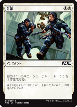 【JPN】【Foil】《急報/Raise the Alarm》[M20]