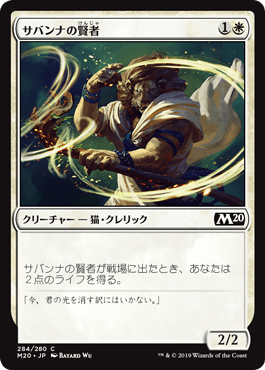 【JPN】【Foil】《サバンナの賢者/Savannah Sage》[M20]