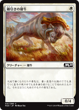 【JPN】【Foil】《鋤引きの雄牛/Yoked Ox》[M20]