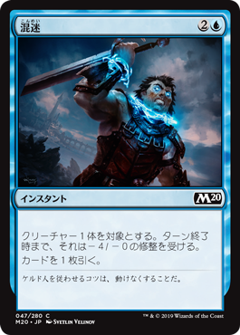 【JPN】【Foil】《混迷/Befuddle》[M20]