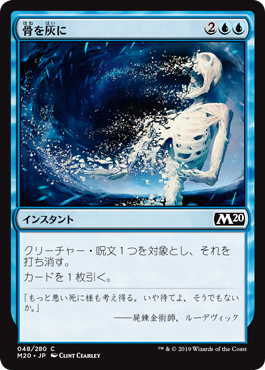 【JPN】【Foil】《骨を灰に/Bone to Ash》[M20]