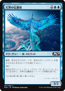 【JPN】【Foil】《天界の伝書使/Celestial Messenger》[M20]