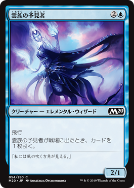 【JPN】【Foil】《雲族の予見者/Cloudkin Seer》[M20]